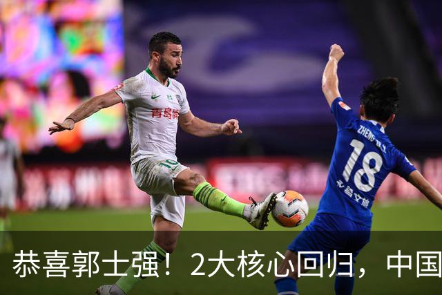 恭喜郭士强！2大核心回归，中国男篮大战日本队，必须赢20分，央视CCTV5直播